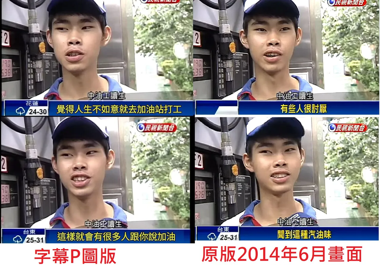 左侧画面工读生讲的两句话，实际上是被后制P图的，右半侧的画面才是该员当初真实说出的前后文。翻摄自黄扬明脸书