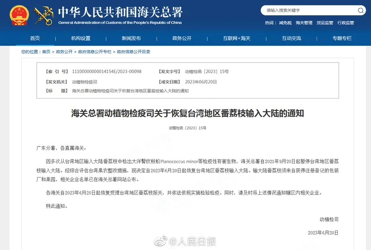 中國海關總署公告。翻攝微博