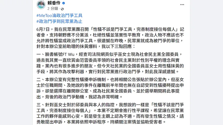 翻攝自賴香伶臉書