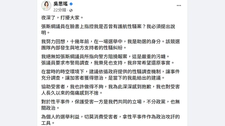 翻攝自吳思瑤臉書