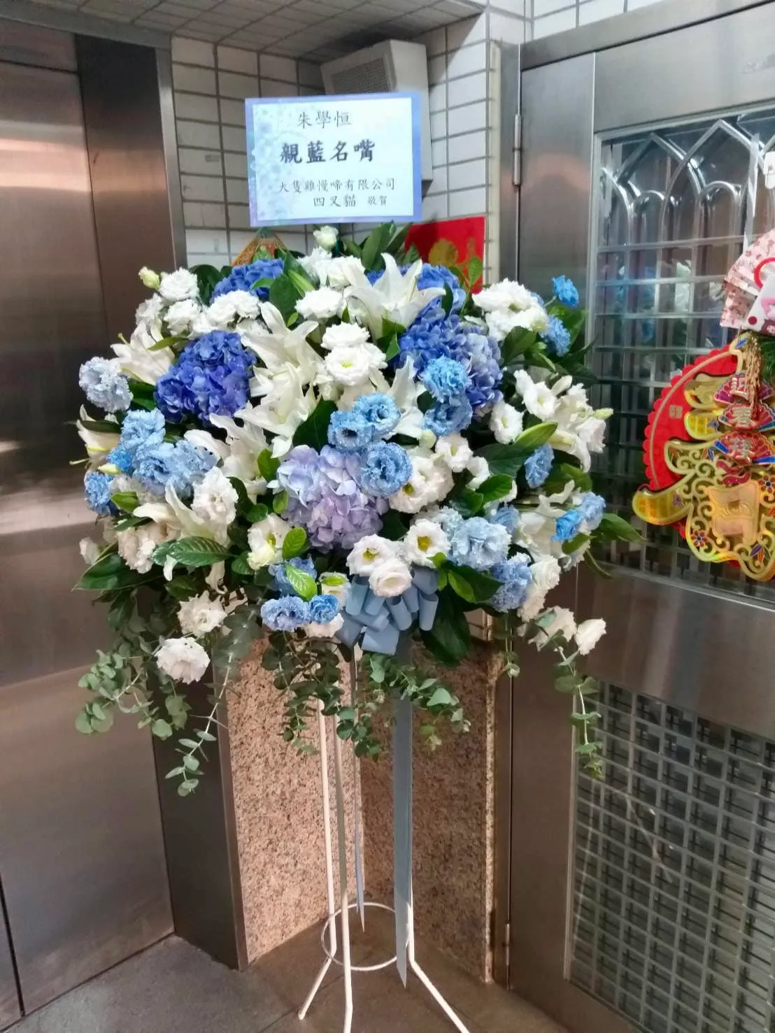 四叉貓貼出送給朱學恒的花籃。翻攝自四叉貓臉書