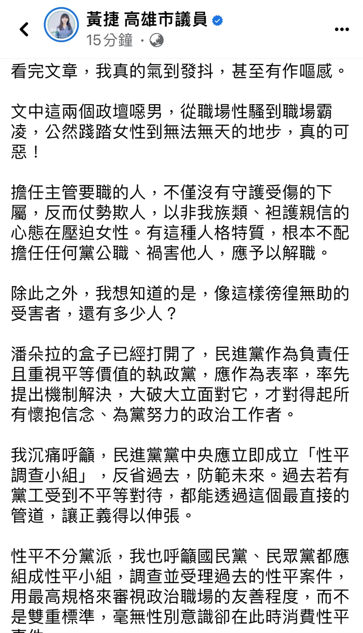 黃捷臉書發文聲援被害黨工。取自臉書