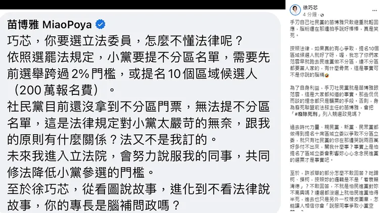 翻攝自徐巧芯臉書