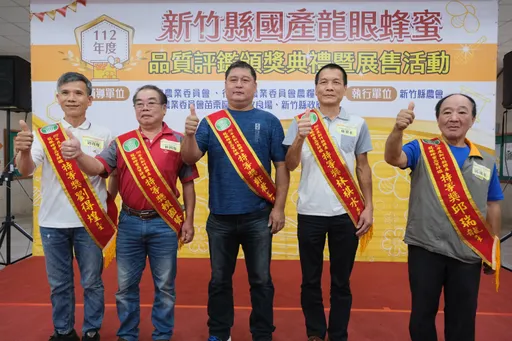 新竹县国产龙眼蜂蜜品质评鉴 邀民众用行动支持在地蜂农