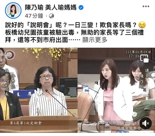 幼園餵毒延燒！綠民代質疑教局取消家長說明會　籲公布「517調查委員名單」