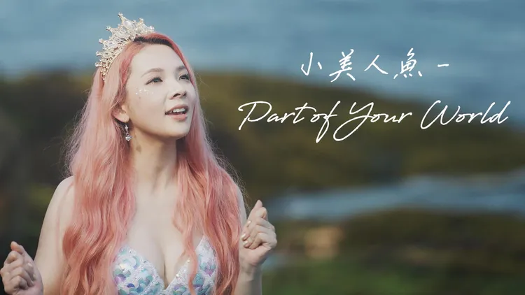 滴妹之前頂著粉色頭髮唱小美人魚。翻攝自滴妹臉書