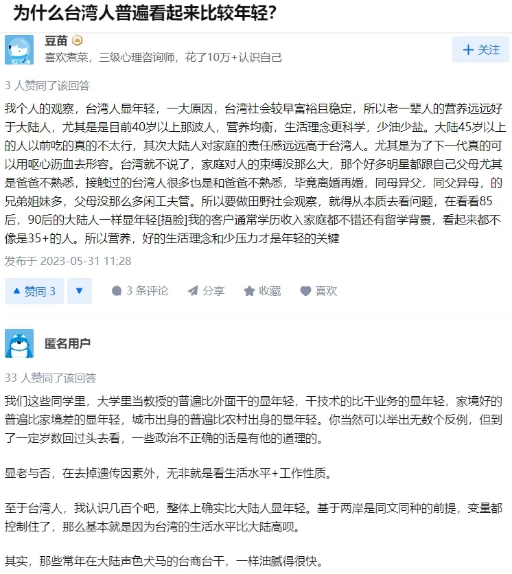 鄉民轉發中國網民討論「台灣人較年輕」文章。取自論壇PTT