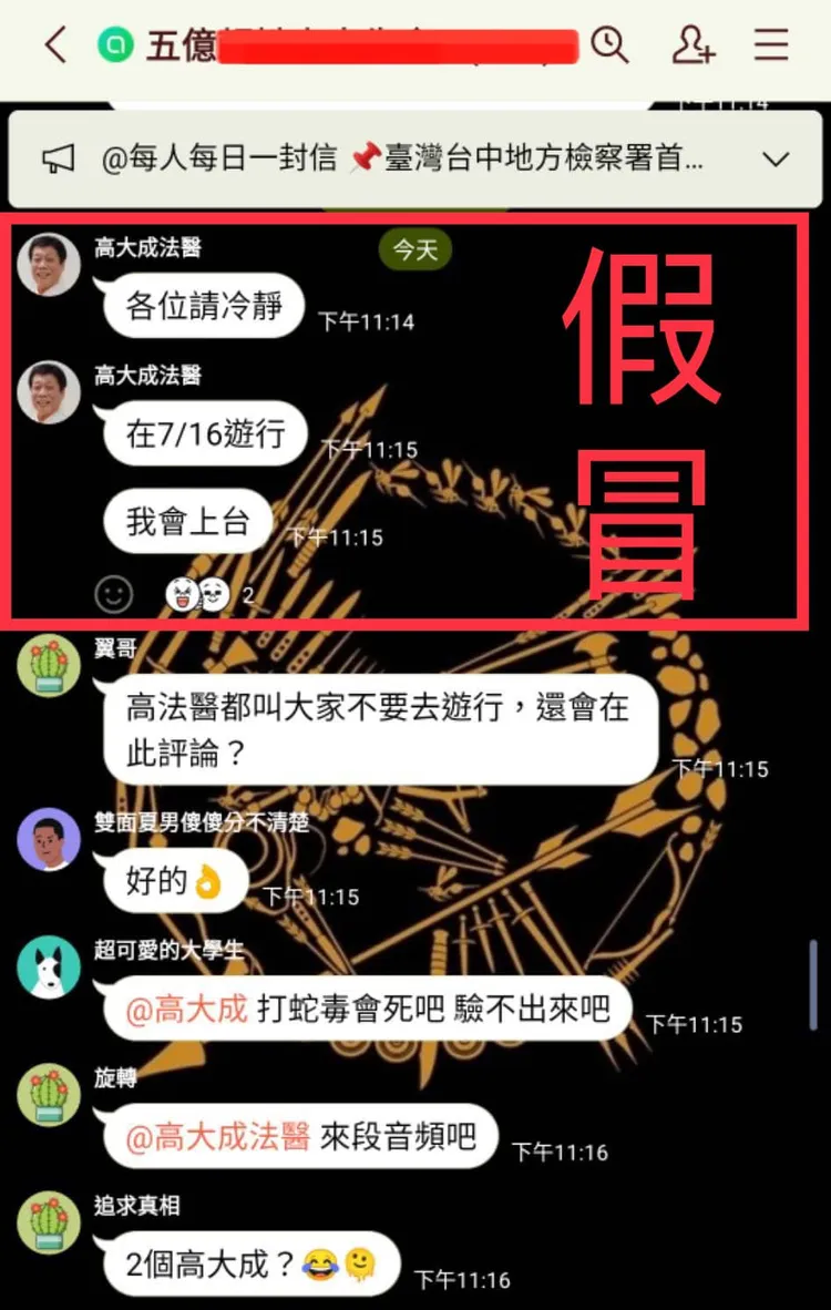 高大成本人今凌晨緊急上臉書怒斥，有人假冒他的名義發言，呼籲立即停止假冒行徑。