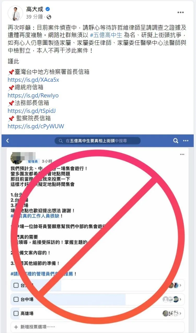 高大成呼籲網友冷靜。取自高大成臉書