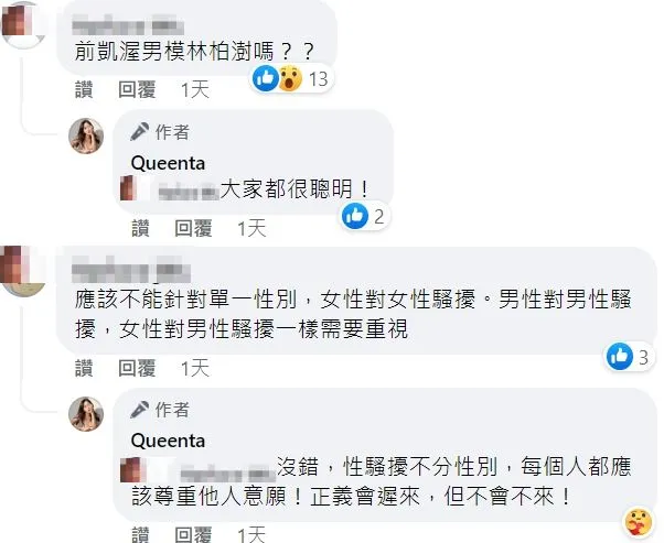 翻攝自Q塔臉書