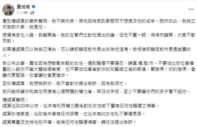 翻攝自董成瑜臉書