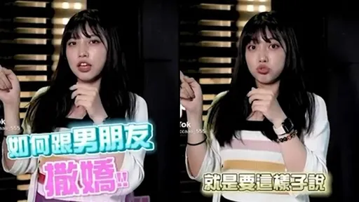 撒嬌女人最好命！妹子分享這一招　男生暈船了嗎？
