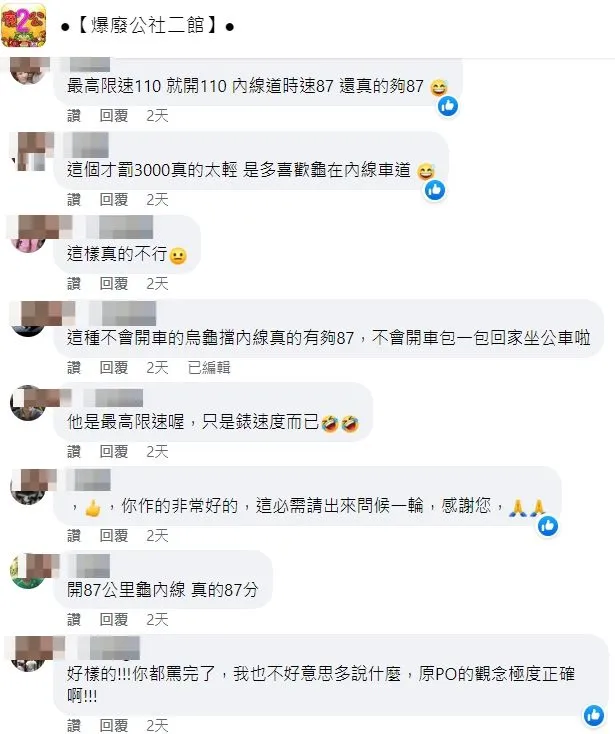 網友笑說該車駕駛是國家認證的87。翻攝自「爆廢公社二館」