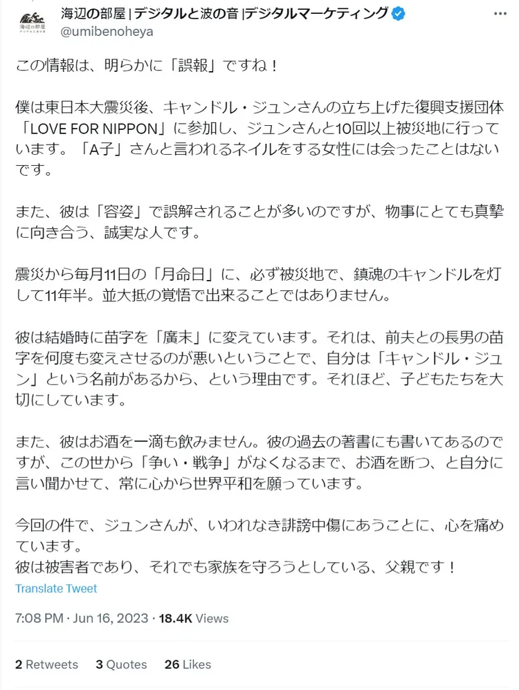 有網友表示與Candle JUNE參加賑災活動10次以上，沒見過所謂的美甲師A女。翻攝瀧澤ガレソ推特