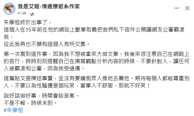 艾姬發文。翻攝自艾姬臉書