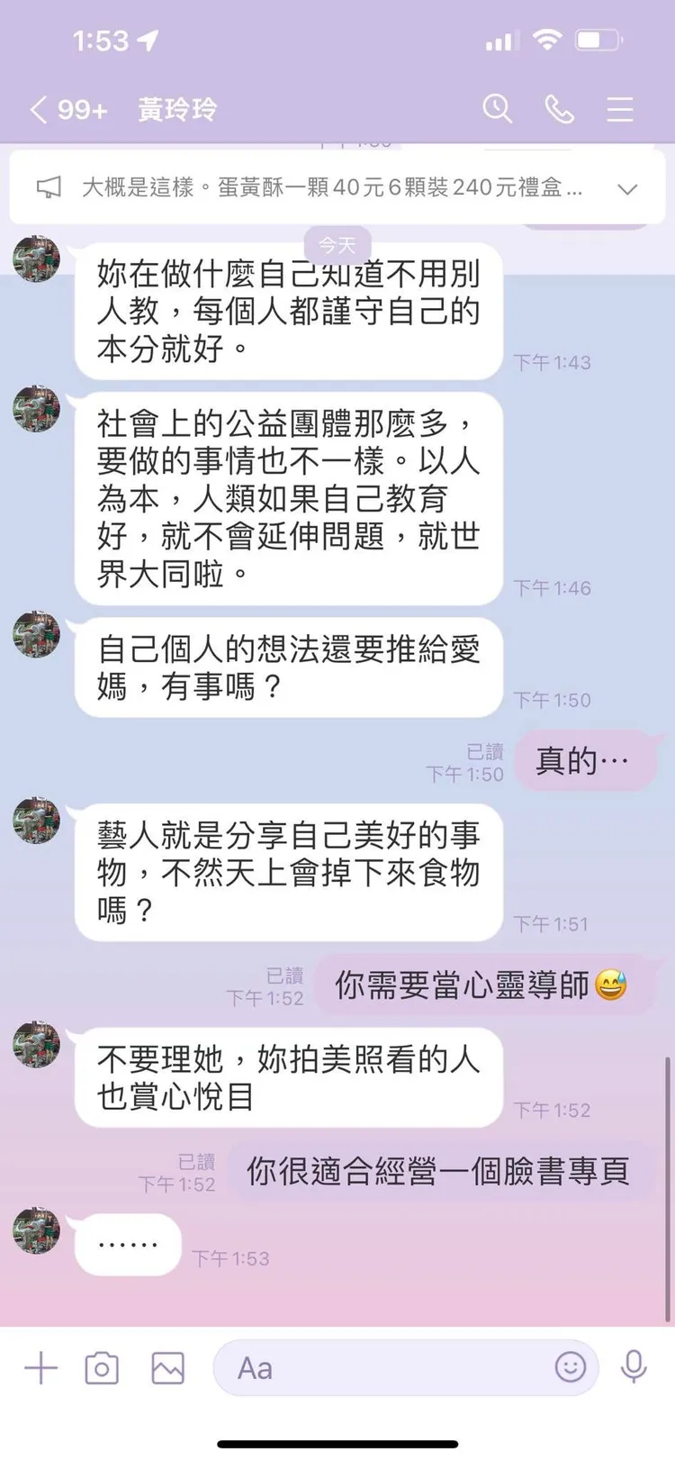 媽媽傳訊給米可白送暖。取自米可白臉書