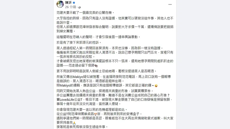 翻攝自陳沂臉書