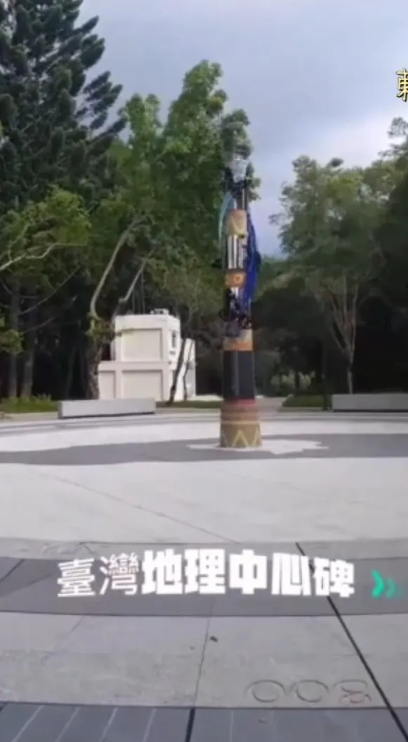 臺灣地理之中心位置，南投埔里鎮中心碑。LINE VOON：東蛙池塘 台灣好吃美食好玩景點道相報 提供