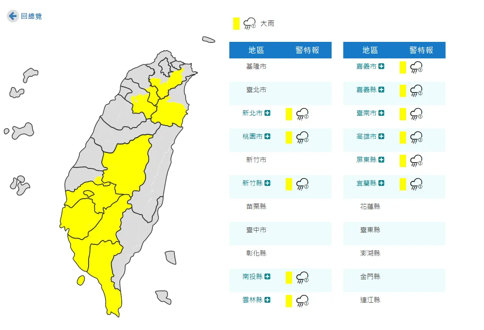 氣象局下午針對11縣市發布大雨特報。翻攝自氣象局臉書