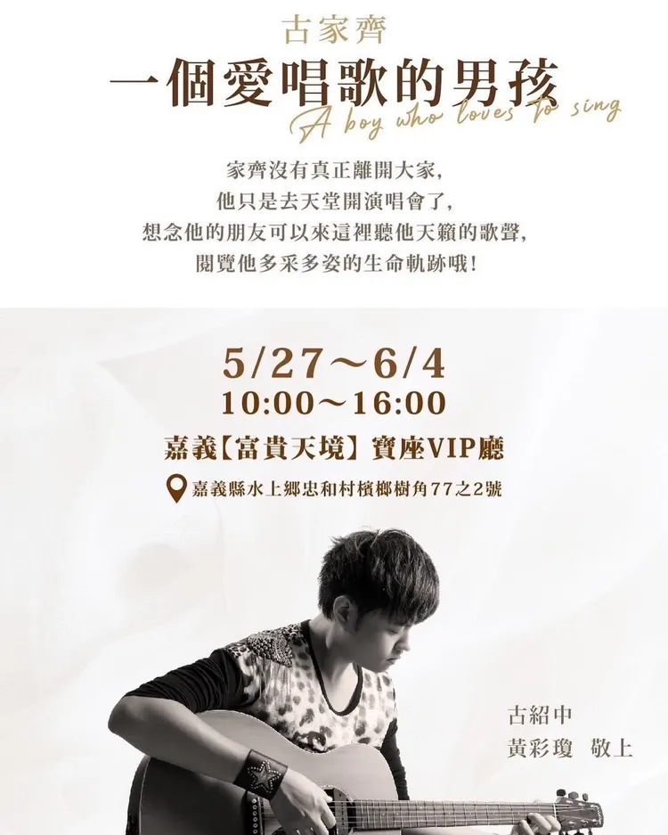 古家齊追思會地點。翻攝何偉瑞臉書