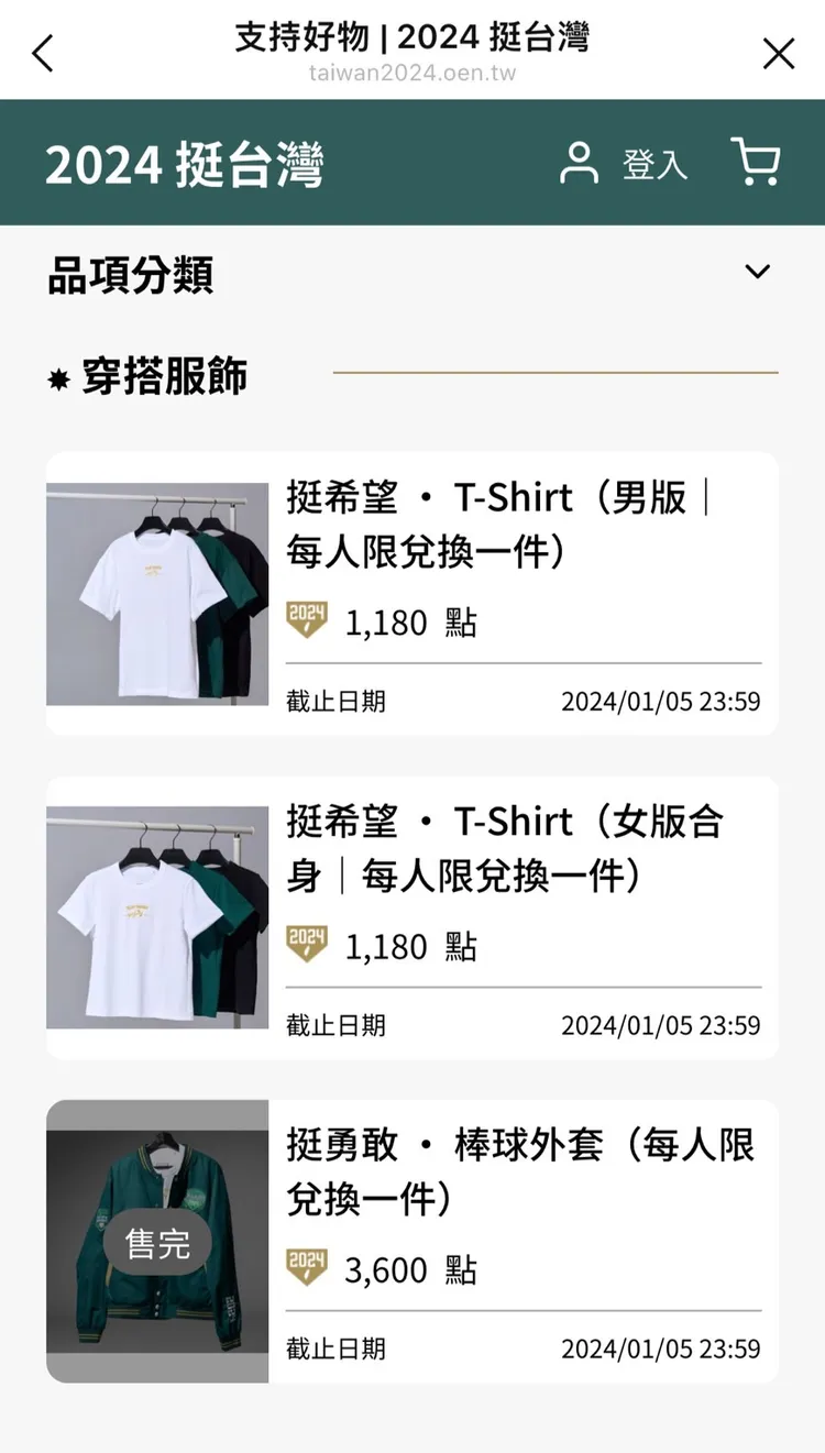 記者實際上賴清德官方LINE帳號，顯示棒球外套已經完售。翻攝畫面