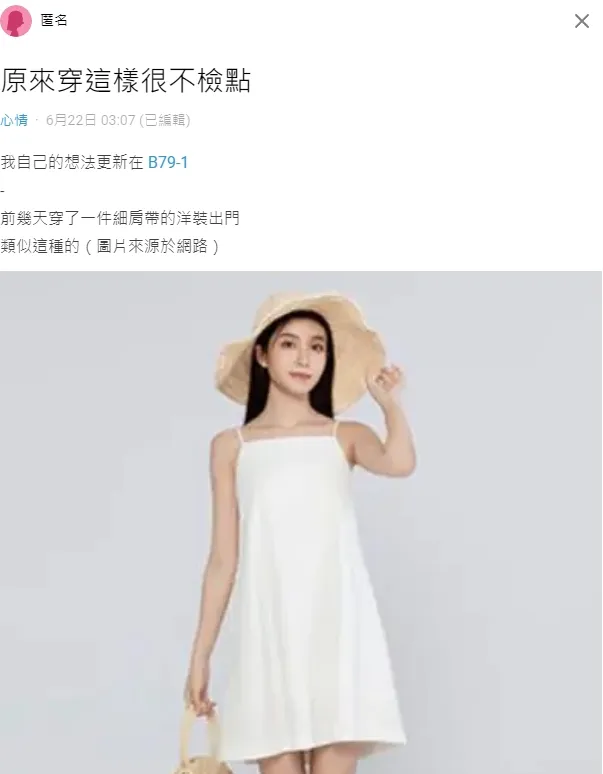 翻攝自論壇Dcard