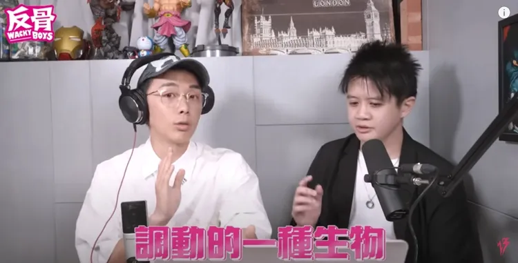 酷炫說，女生是一種很容易被調動的生物。翻攝自YT頻道「WACKYBOYS 反骨男孩」