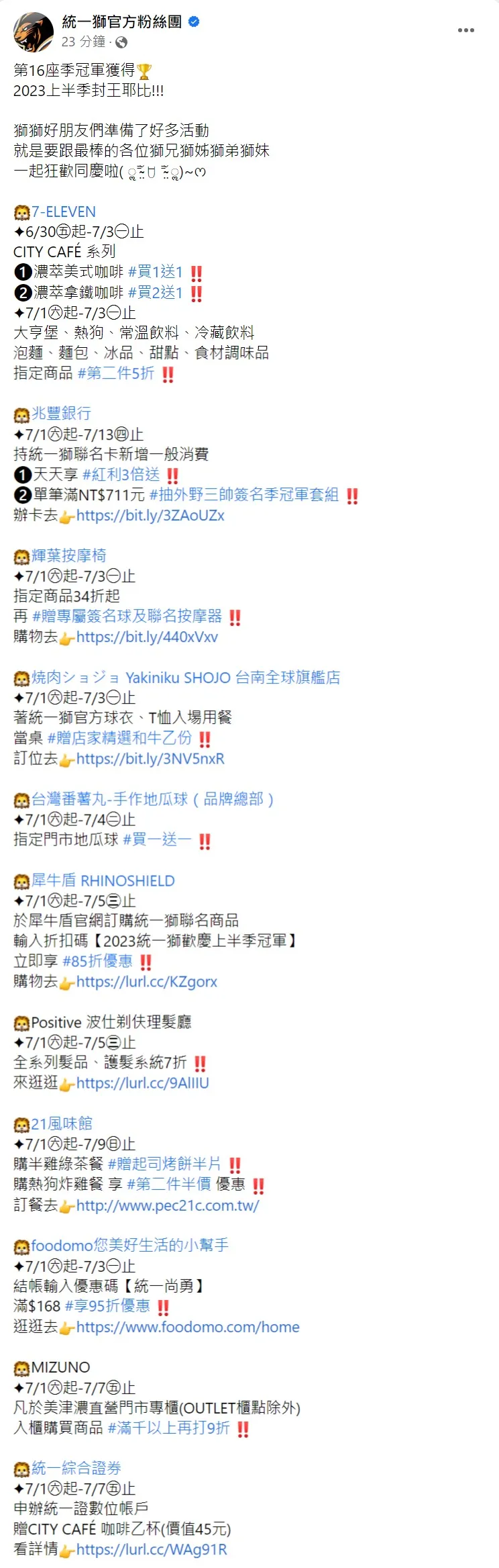 統一獅祭出封王優惠。取自統一獅官方臉書