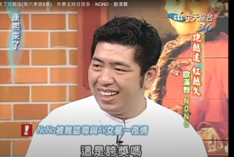 NONO反問「這是誇獎嗎？」翻攝自YT頻道「康熙好經典」