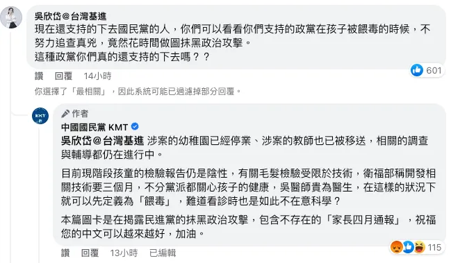 國民黨小編批評吳欣岱身為醫師，但卻不在意科學。翻攝國民黨臉書