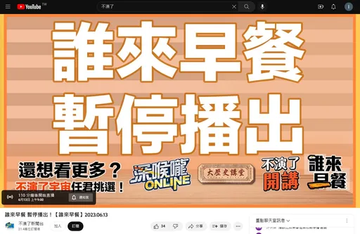 朱凱翔涉性騷議員「打砲」 今直播停播!網譏:一下滅二台