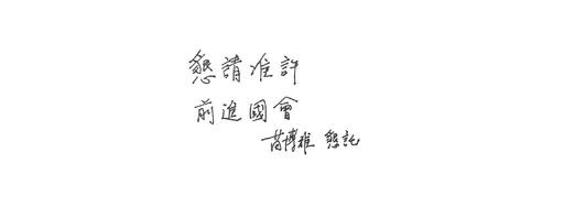 苗博雅將參選大安區立委、對決羅智強 親曝動念關鍵事件