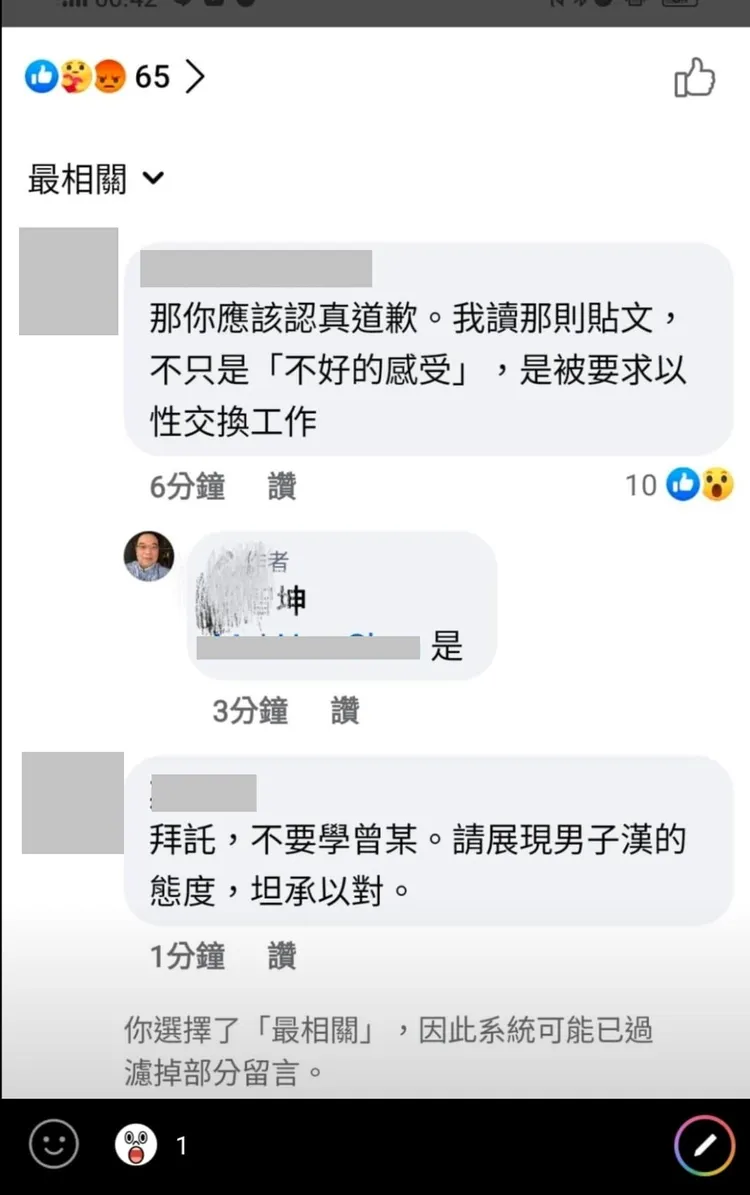 有網友指責他「不只是『不好的感受』，是被要求以性交換工作」，傳出洪男親回「是」但又自刪了。翻攝女導演臉書留言