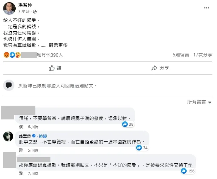 有網友指責他「不只是『不好的感受』，是被要求以性交換工作」，傳出洪男親回「是」但又自刪了。翻攝洪智坤臉書