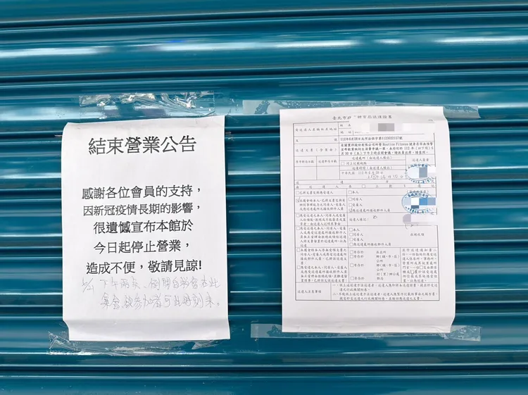 業者委任代理人表示，因公司虧損及營運不善而結束營業，對1200名會員深感抱歉。北市府提供