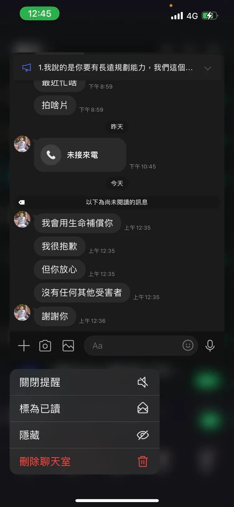 受害男PO出與何則文對話截圖，何則文允諾會用生命補償他。