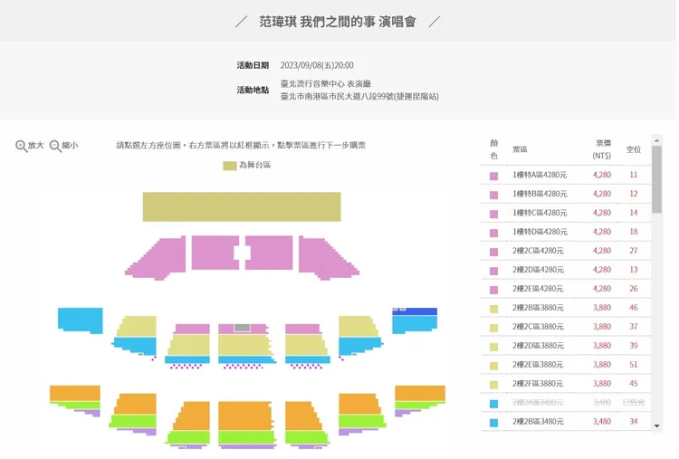 范范北流演唱會門票剩一堆。翻攝寬宏藝術官網