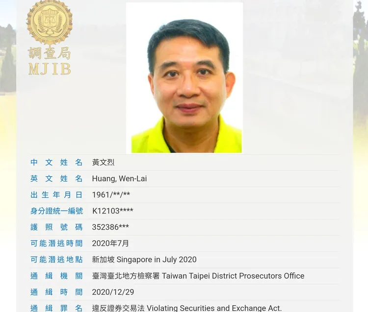 康友前董座黃文烈。翻攝法務部調查局外逃通緝犯查詢系統