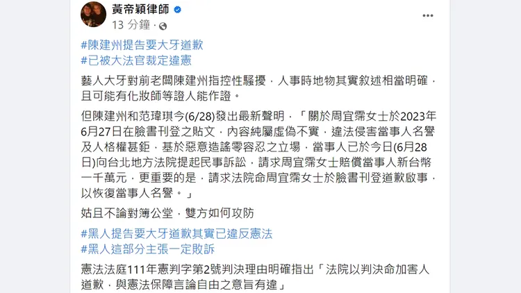 翻攝自黃帝穎臉書