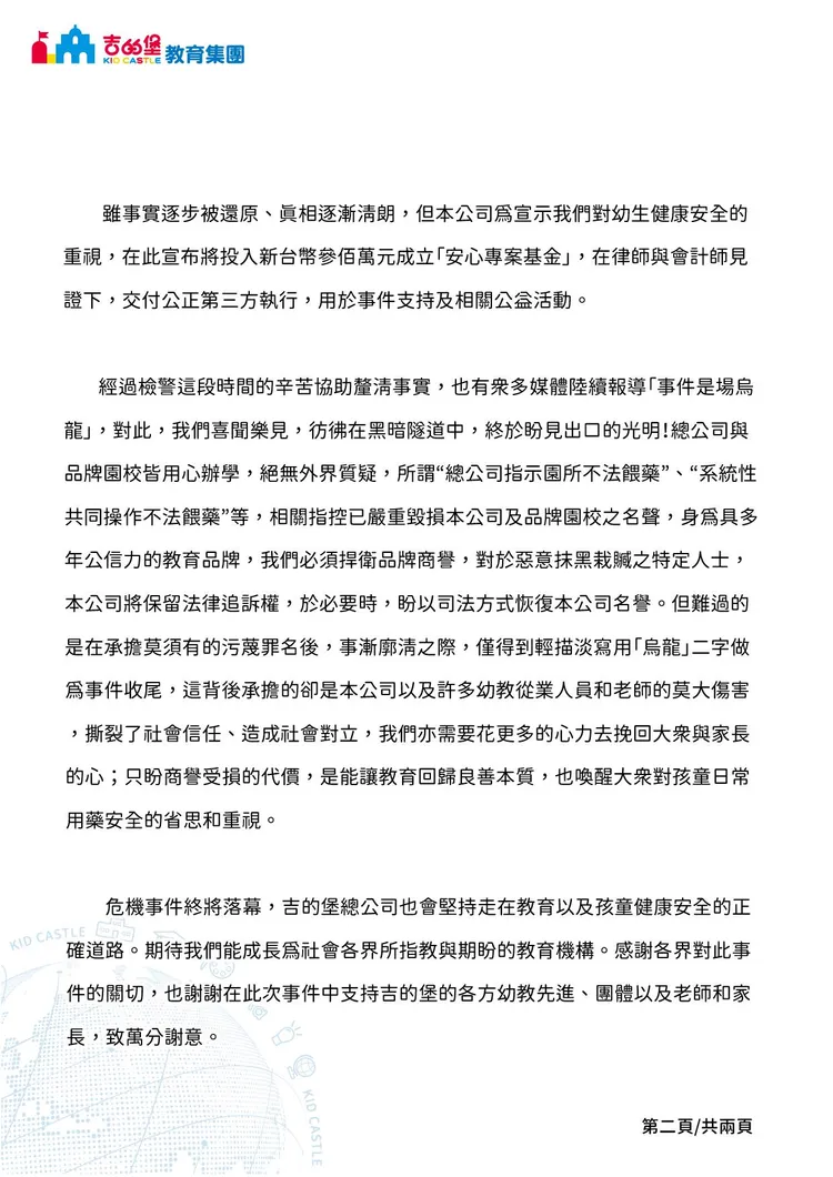 吉的堡總公司聲明。翻攝自吉的堡臉書