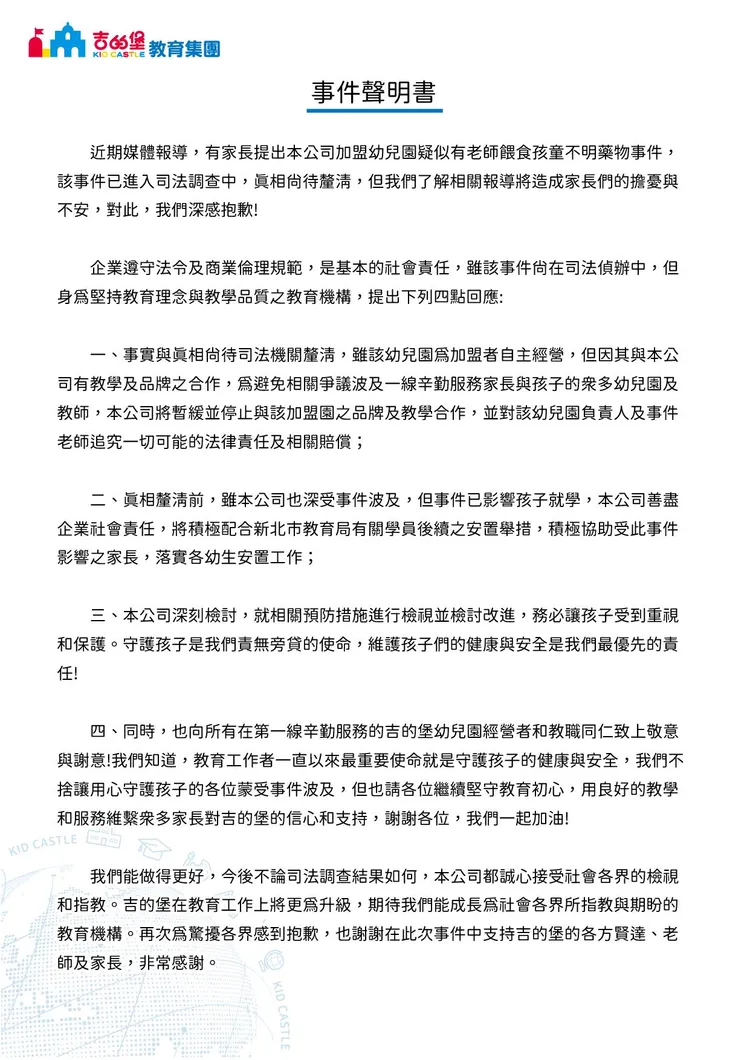 吉的堡總公司聲明。翻攝自吉的堡臉書