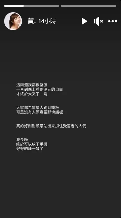 黃云歆見郭源元挺身指控遭陳建州2度性騷有感而發。取自黃云歆臉書