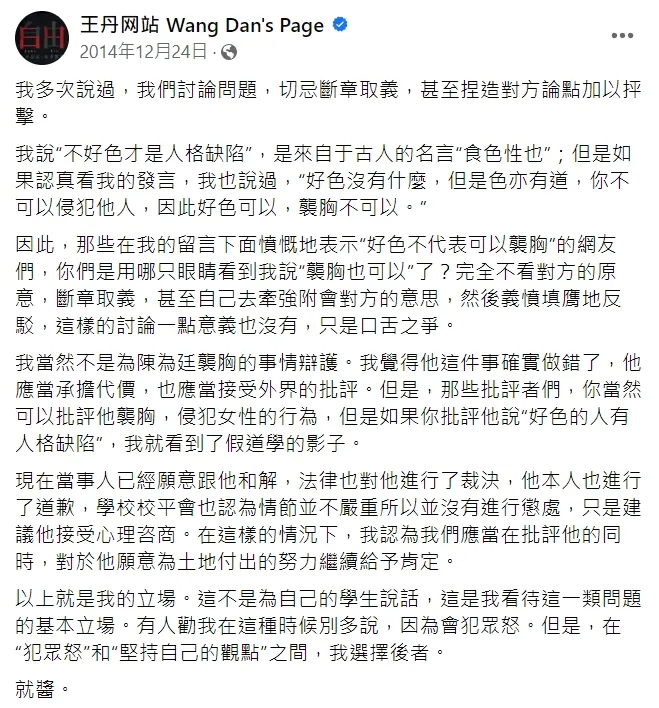 翻攝自王丹臉書