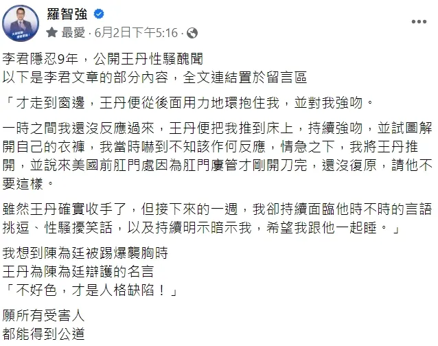 翻攝自羅智強臉書