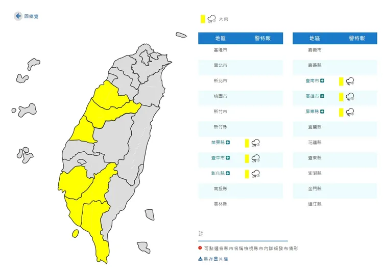 6縣市大雨特報。翻攝氣象局