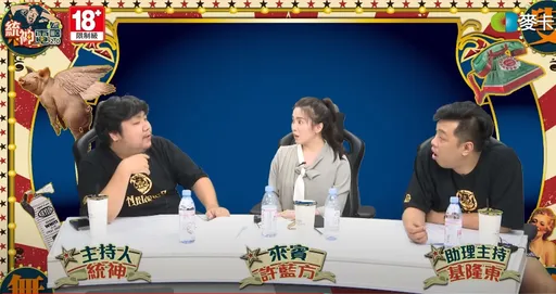 統神邀許藍方談性功能 竟噴驚句:沒腳沒差!很想截肢坐輪椅