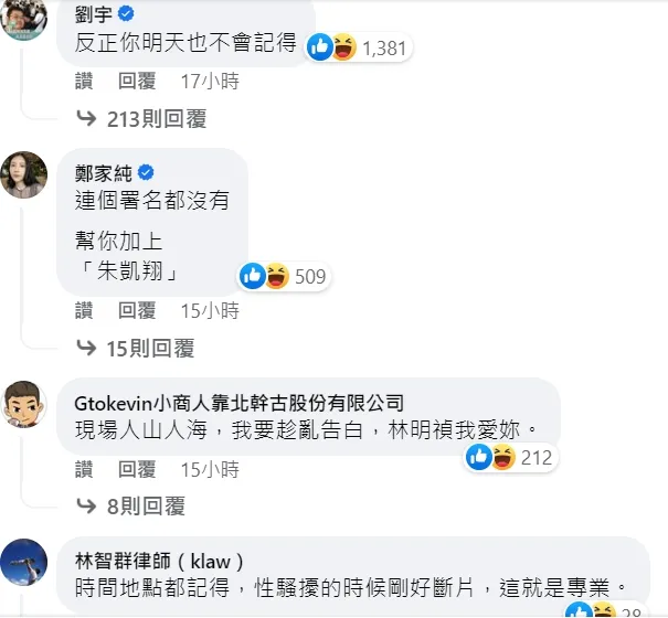 眾人留言酸爆朱凱翔。翻攝自臉書「不演了新聞台」