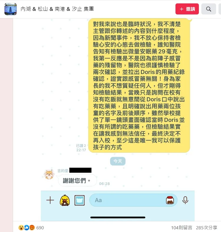 一名媽媽自主帶孩子去檢驗，醫院檢出，「微量安眠藥29毫克」。翻攝臉書今在「內湖 & 松山 & 南港 & 汐止 集團」