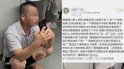 冤不冤?他車廂蹲滑手機被控偷拍 自證清白仍被「女拳」猛轟猥瑣慣犯