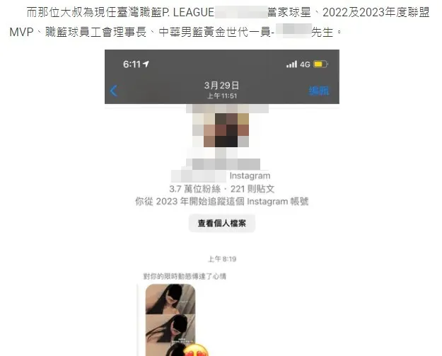 男網友表示，今年3月底他從前任女友和閨密對話訊息中，發現當時的女友和已婚男球星發生不倫關係。翻攝《Dcard》論壇